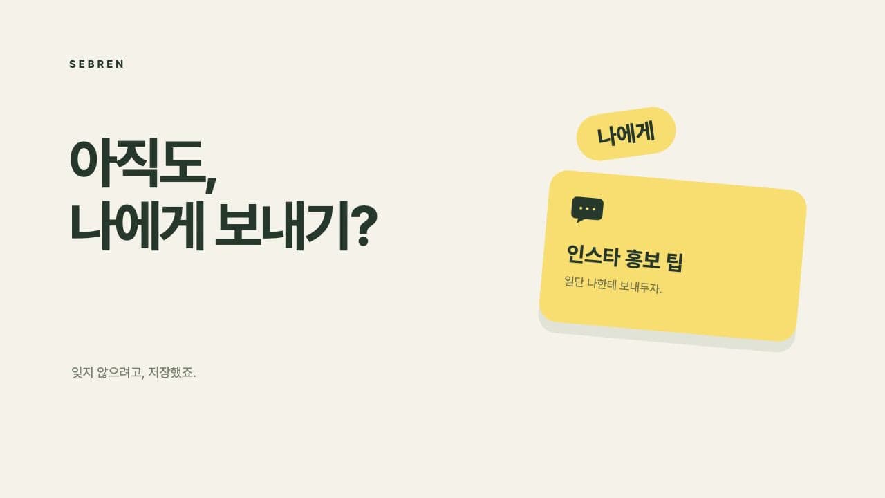 Sebren 서비스 소개 영상
