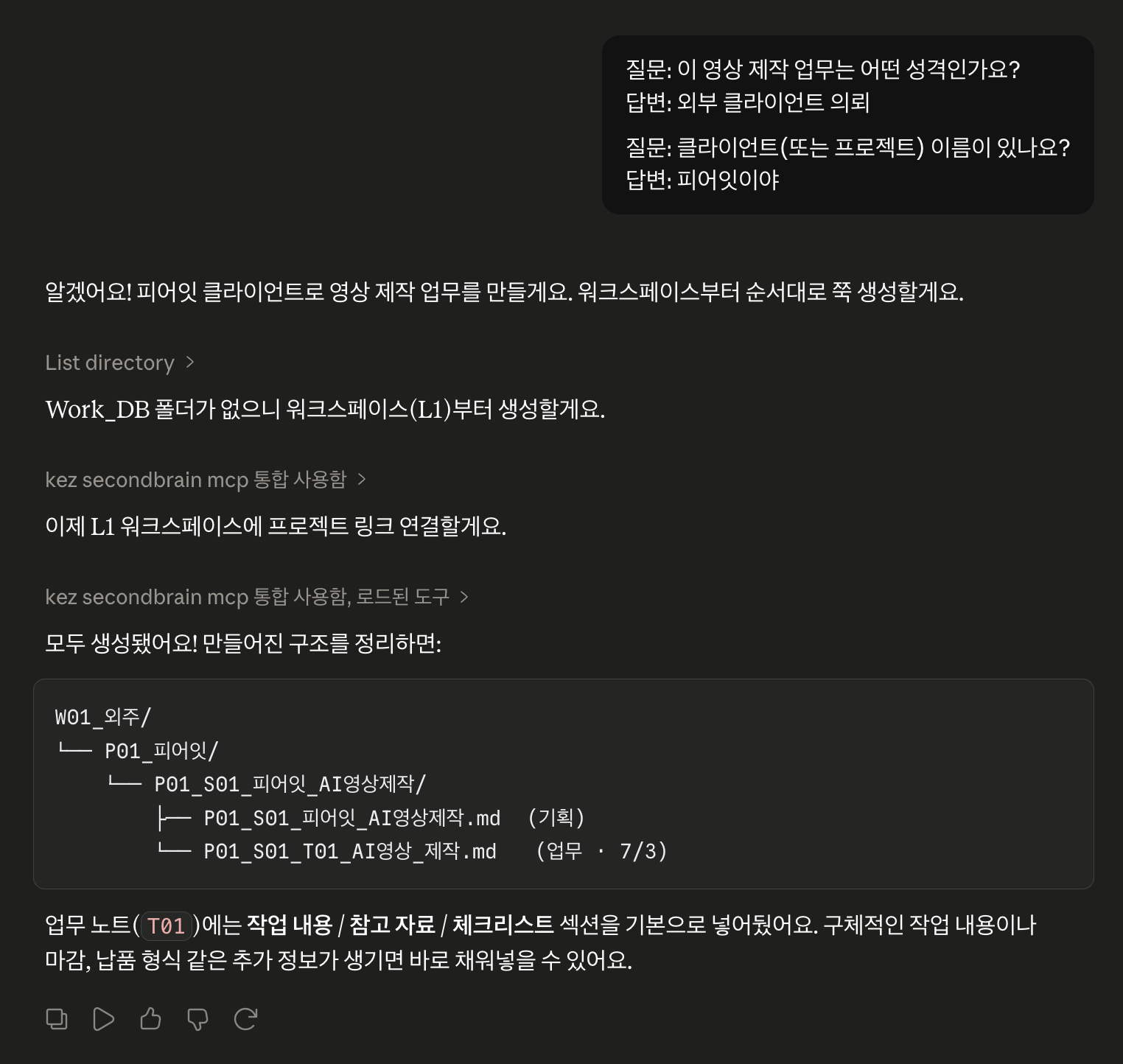 첫 업무 기록 시 스킬이 프로젝트 분류를 질문하고 폴더 구조를 만들어주는 화면